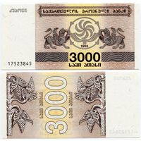 Грузия. 3000 купонов (образца 1993 года, P45, UNC)