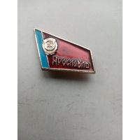 ЗНАЧОК ЯРОСЛАВЛЬ