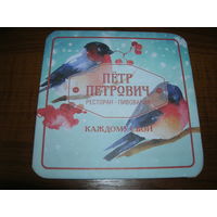 Петр Петрович Ресторан-пивоварня