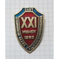 11 слет отличников служб УВД Мингорисполкома