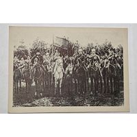 Белорусский красный партизанский отряд 1920 е года открытка