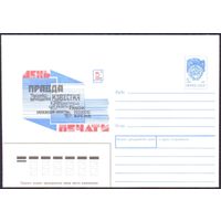 СССР 1991 День печати  Тарасов / 13.12.90/