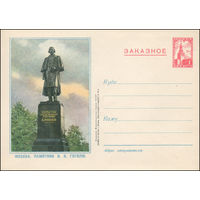 Художественный маркированный конверт СССР N 53 (18.10.1954) Заказное  Москва. Памятник Н.В. Гоголю.