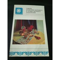 Рекламная листовка БССР\1
