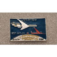 Значек знак Перелет СССР-США Авиация СССР