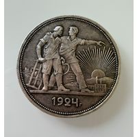1 рубль 1924 г. ( П Л ).  Люкс. Патина. СЕРЕБРО