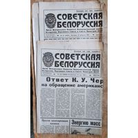 Газета Советская Белоруссия. 24 февраля и 20 мая 1984 г. Цена за 1 номер