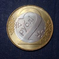 Беларусь 2 рубля 2009  Брак  раскол