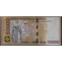 Армения 50000 драм 2018 г UNC+++ ПРЕСС