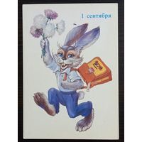 Еремчев 1 сентября 1985 чистая открытка СССР