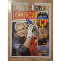 Журнал Великие клубы (Россия) Валенсия