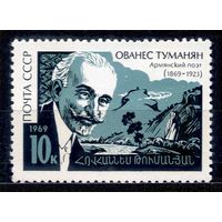 СССР MNH** 1969 3710 100л дня рождения Туманяна **