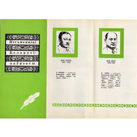 Писатели-лауреаты БССР 1968 г.