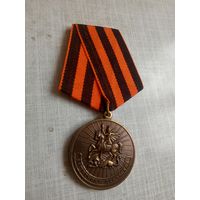 Медаль. Защитнику отечества.