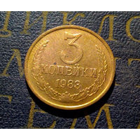 3 копейки 1983 СССР #18