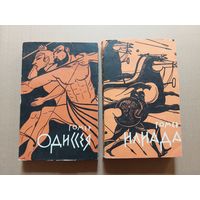Гомер "Илиада. Одиссея" 2 тома (комплект) 1960