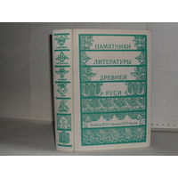 Памятники литературы Древней Руси. Конец XVI – начало XVII веков.