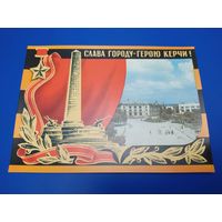 Слава городу-герою Керчи !