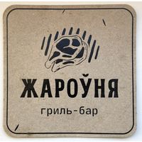 Подставки заведений из Гродно.