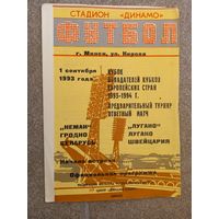 Футбол Неман - Лугано 1993