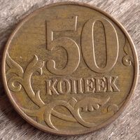 50 копеек 2010 м. Возможен обмен