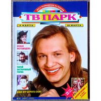 Журнал ТВ ПАРК #10,1995 Дмитрий Марьянов, Богдан Ступка, Стефания Сандрелли, Григорий Горин, Гресия Кольменарес, Илона Броневицкая, Гойко Митич, Юрий Грымов, Элен и ребята, Лиам Нисон, Вероника Кастро