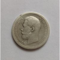 Полтинник. 1897г. 900 пр., Николай II. Не чищена.