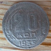 20 копеек 1935