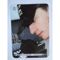 Календарик 2001 г. Альфа Радио. Сергей Дорофеев.