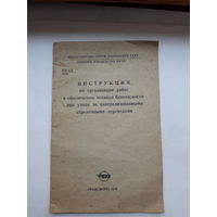 Инструкция МПС