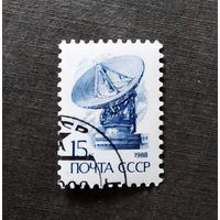 Марка СССР 1988 год Стандартный выпуск