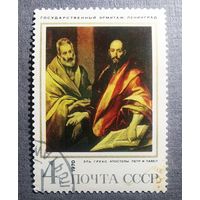 Марка СССР 1970 год Эрмитаж Живопись
