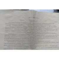 Листовка Оргкомитет по созданию отделения Рабочего союза в Бобруйске