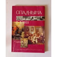 Спадчына 2-3/ 2003