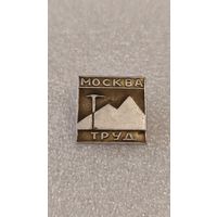 Значек знак Москва ДСО Труд Альпинизм, 200 лотов с 1 рубля,5 дней!