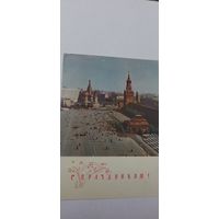 С праздником! Почтовая карточка  1968г подписана