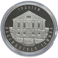 Беларусь, 10 рублей 2010 Воложинская иешива - Иудаизм. Красивые. С рубля.