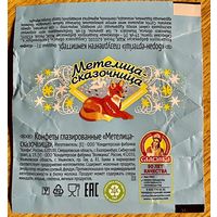 Фантик обёртка от конфеты "Метелица-сказочница" Россия ООО Кондитерская фабрика "Волжанка"