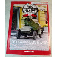 БА-64