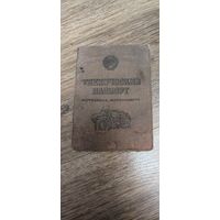 Технический паспорт мотоцикла, 1971 год