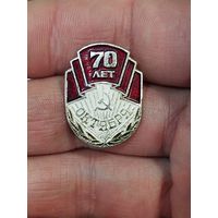 70 лет октября