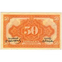 50 копеек 1918 (1920) год. Временное правительство Дальнего Востока Медведев... aUNC ...