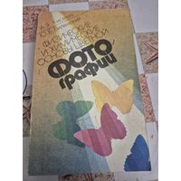Физические и химические основы цветной фотографии