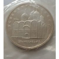 СССР 5 рублей 1990 г.Успенский собор.Заводская упаковка,запайка.Пруф.
