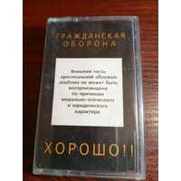 Аудиокассета Гражданская Оборона