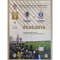ТОРПЕДО Минск - ДНЕПР Могилев 29.05.2016