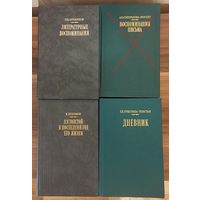 Литературные воспоминания. П.В. Анненков, В. Булгаков, Т.Л. Сухотина-Толстая. Три книги.