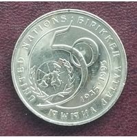 Казахстан 20 тенге, 1995. 50 лет ООН