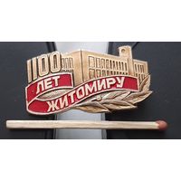 Житомиру 1100 лет. Ах-62