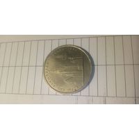 1 рубль 1979. МГУ.